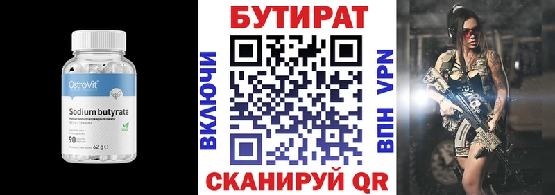 Бутират вода  Купить где  Томмот 